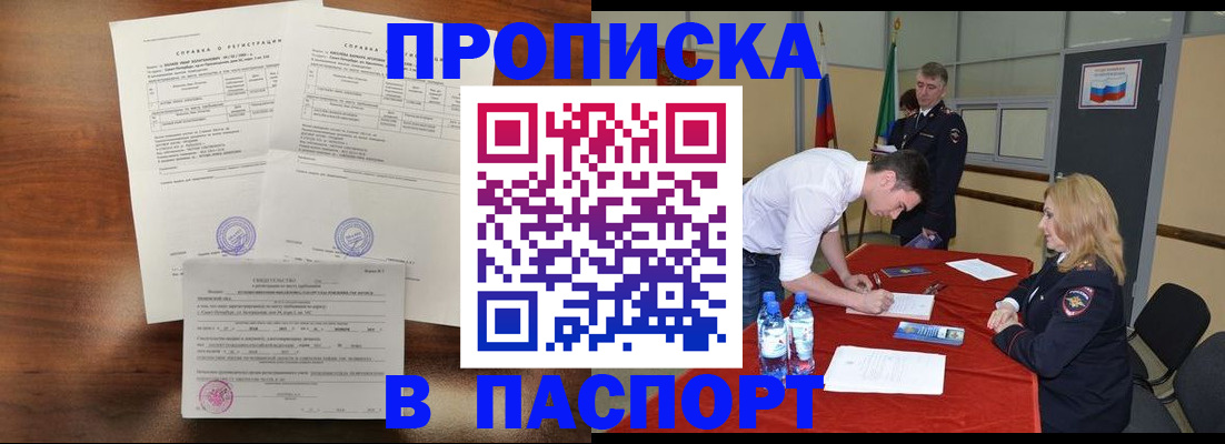 прописка ребенка в Невинномысске